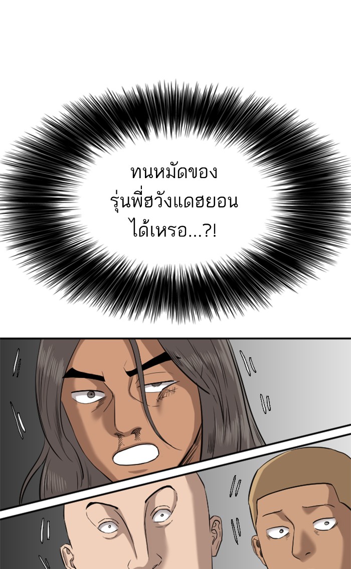 Bad Guy คุณหนูตระกูลมาเฟีย-75