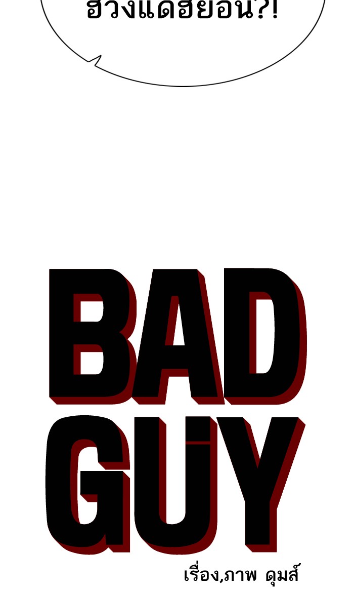 Bad Guy คุณหนูตระกูลมาเฟีย-75