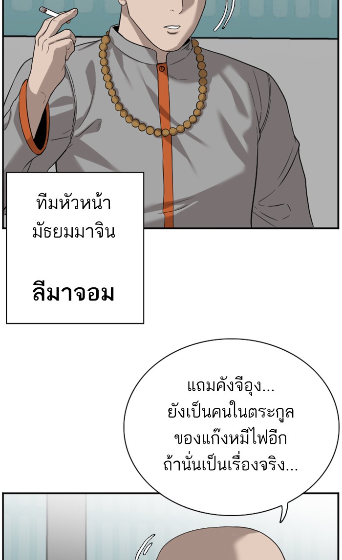 Bad Guy คุณหนูตระกูลมาเฟีย-76