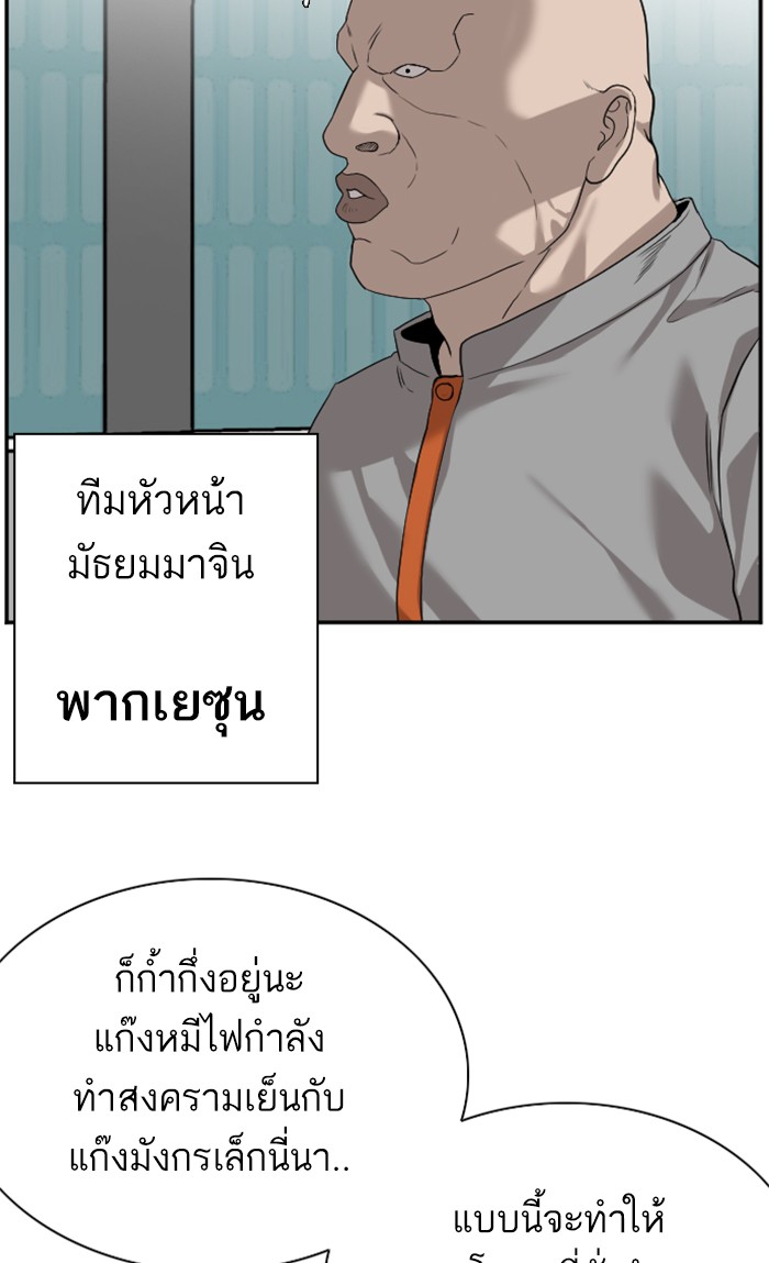 Bad Guy คุณหนูตระกูลมาเฟีย-76