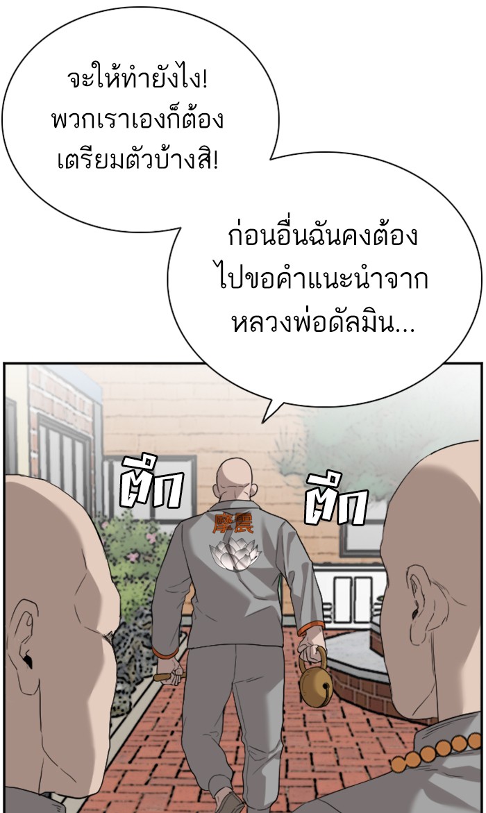 Bad Guy คุณหนูตระกูลมาเฟีย-76