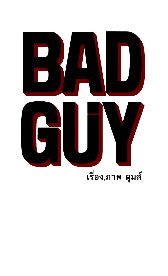 Bad Guy คุณหนูตระกูลมาเฟีย-76