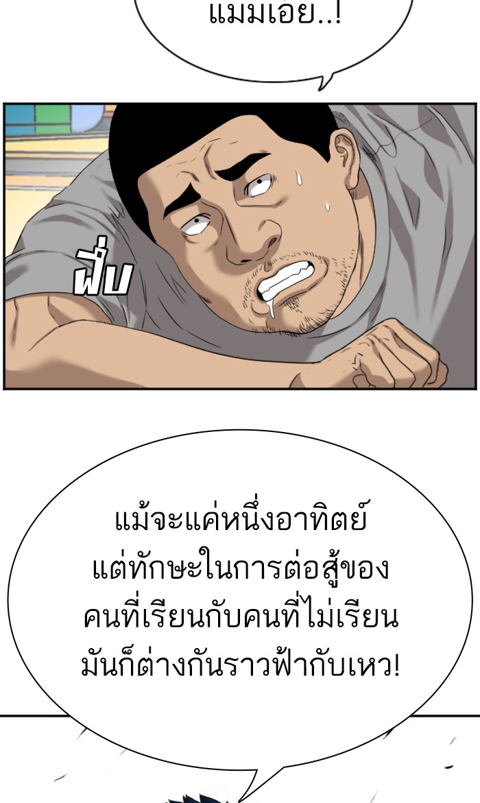 Bad Guy คุณหนูตระกูลมาเฟีย-76