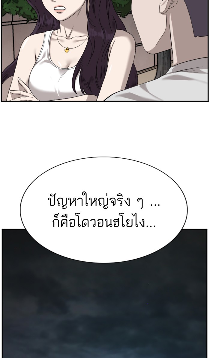 Bad Guy คุณหนูตระกูลมาเฟีย-77