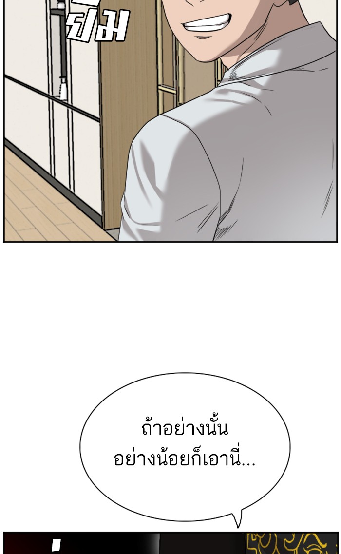 Bad Guy คุณหนูตระกูลมาเฟีย-77