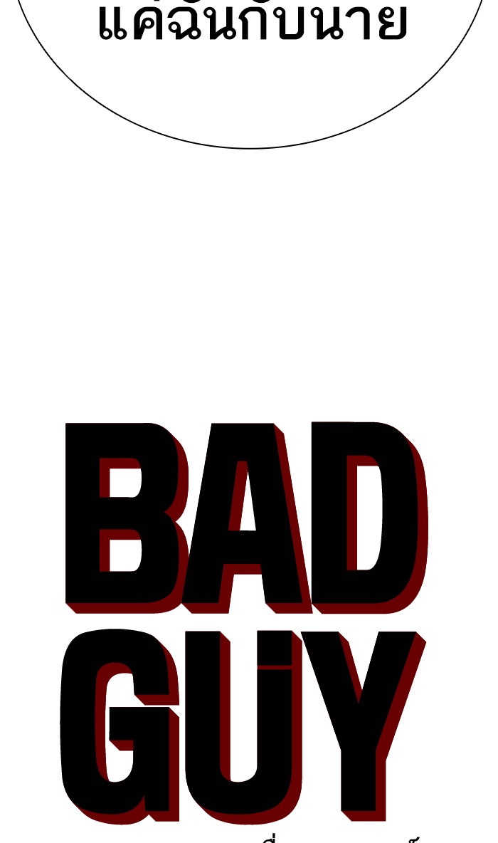 Bad Guy คุณหนูตระกูลมาเฟีย-77