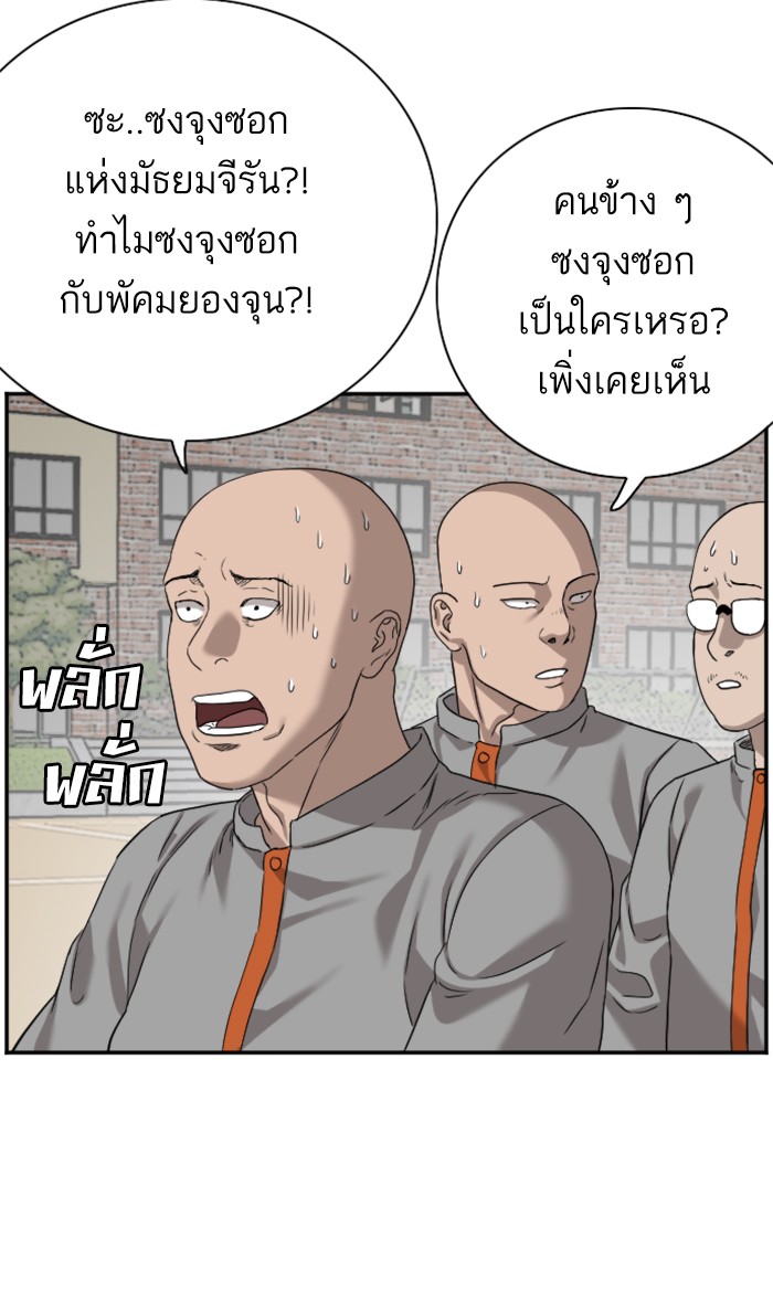 Bad Guy คุณหนูตระกูลมาเฟีย-77