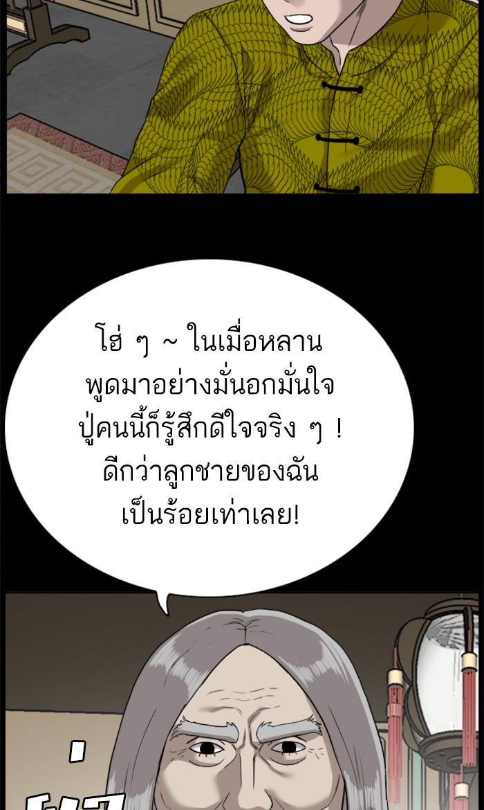 Bad Guy คุณหนูตระกูลมาเฟีย-78