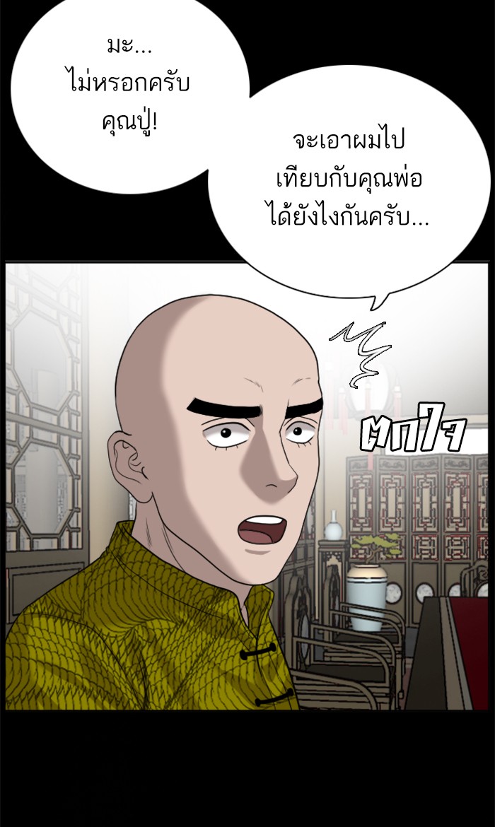 Bad Guy คุณหนูตระกูลมาเฟีย-78