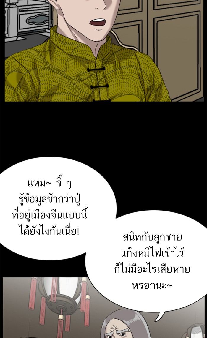 Bad Guy คุณหนูตระกูลมาเฟีย-78