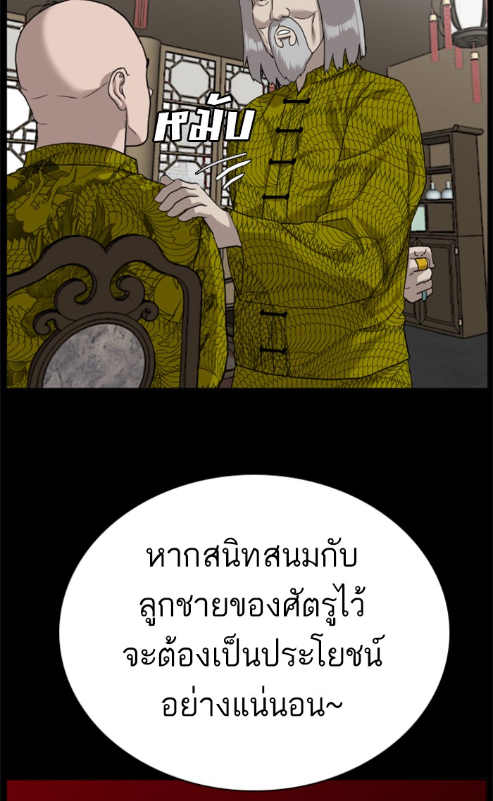 Bad Guy คุณหนูตระกูลมาเฟีย-78