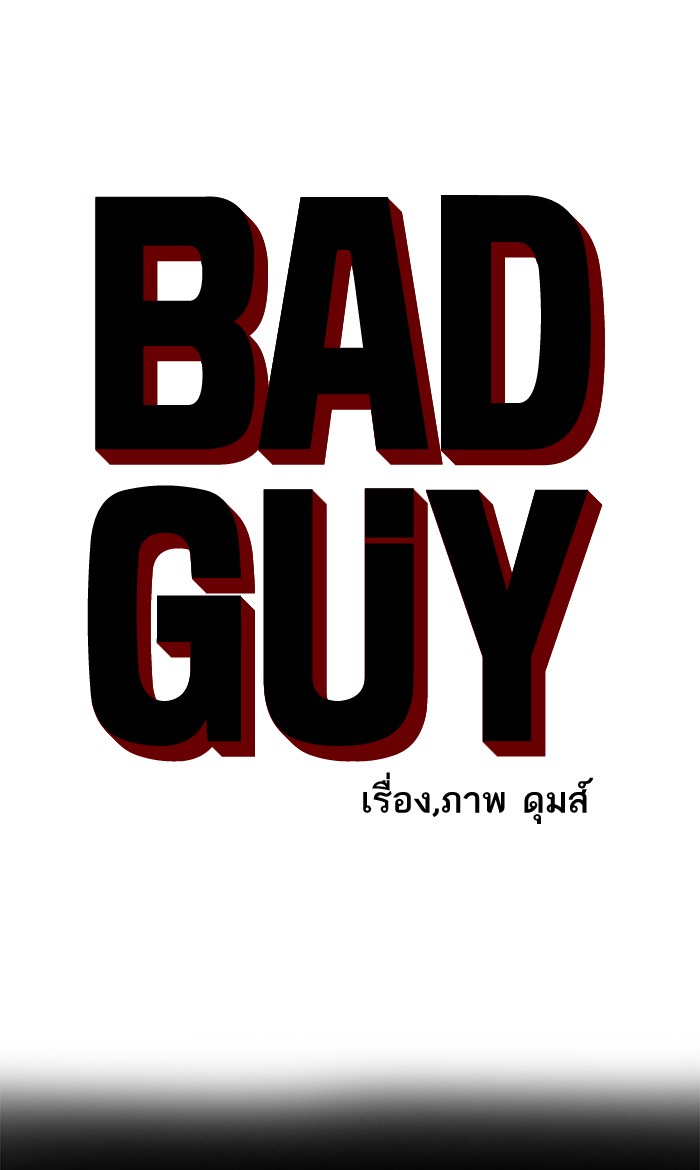 Bad Guy คุณหนูตระกูลมาเฟีย-78