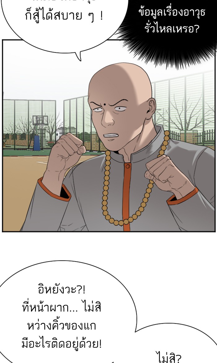 Bad Guy คุณหนูตระกูลมาเฟีย-78