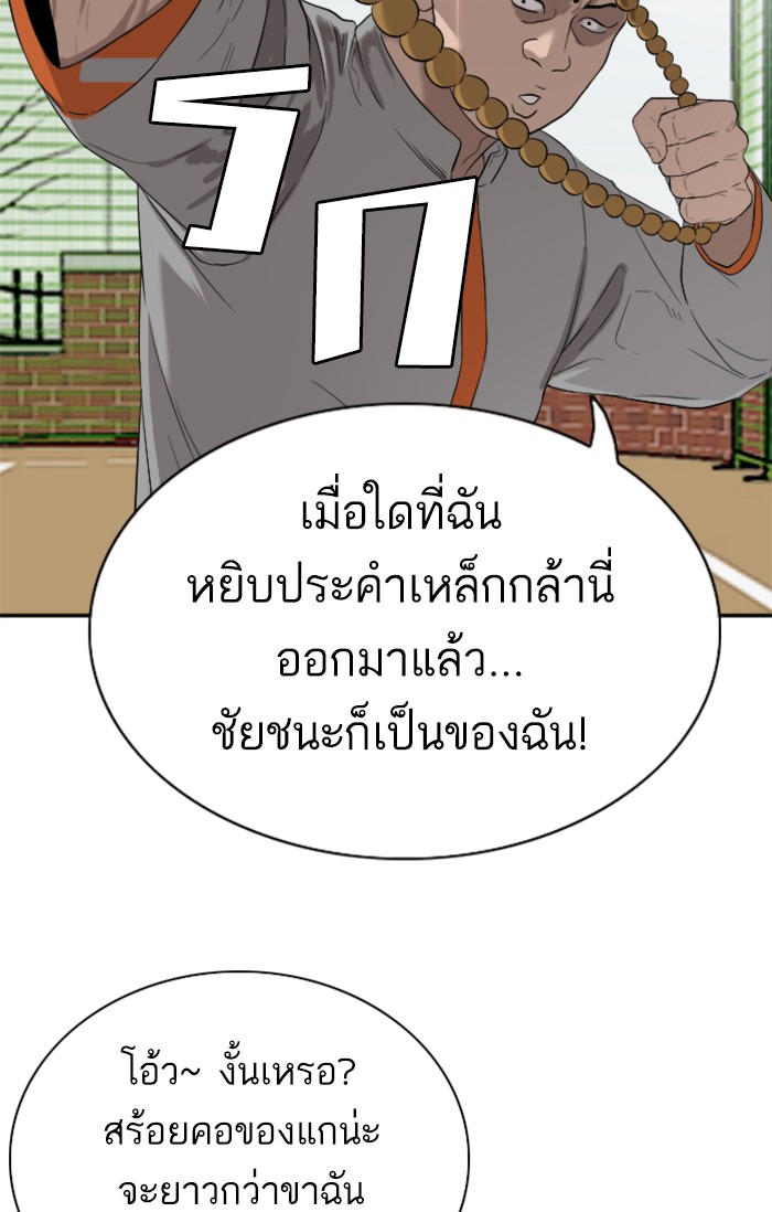 Bad Guy คุณหนูตระกูลมาเฟีย-78