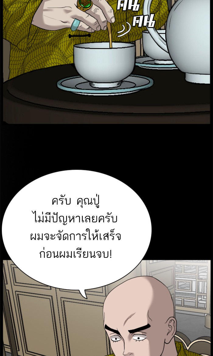 Bad Guy คุณหนูตระกูลมาเฟีย-78