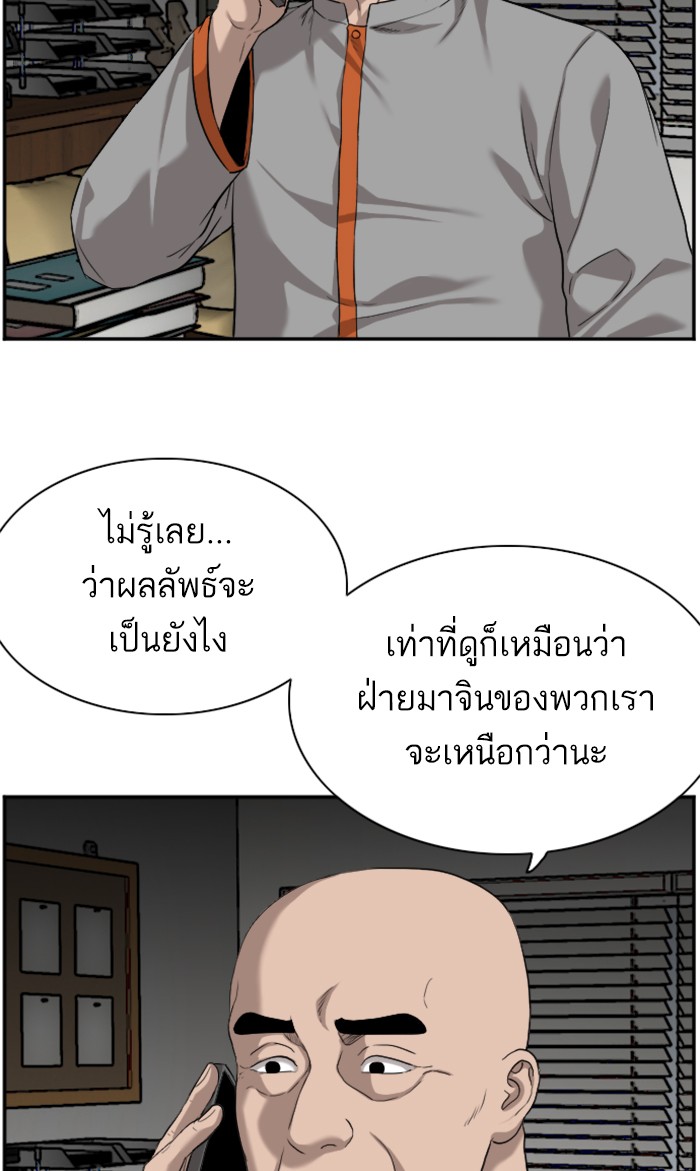 Bad Guy คุณหนูตระกูลมาเฟีย-79