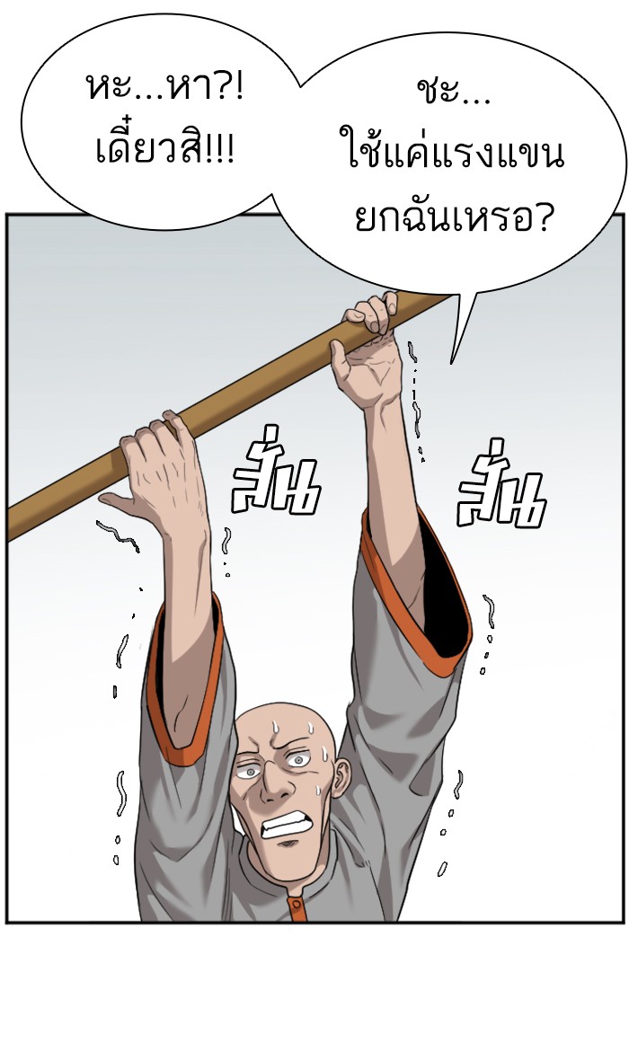 Bad Guy คุณหนูตระกูลมาเฟีย-79