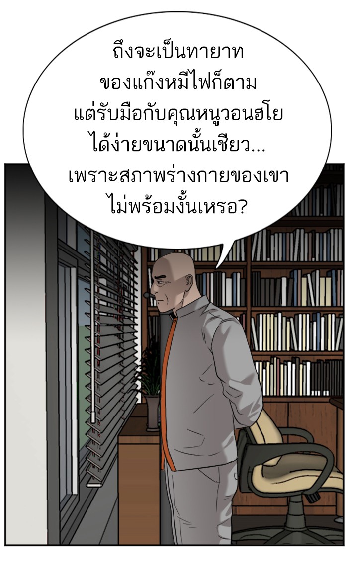 Bad Guy คุณหนูตระกูลมาเฟีย-79