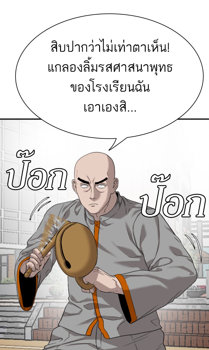 Bad Guy คุณหนูตระกูลมาเฟีย-80