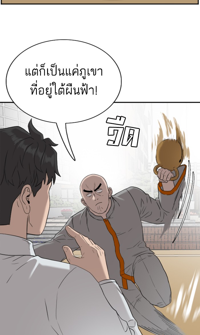 Bad Guy คุณหนูตระกูลมาเฟีย-80