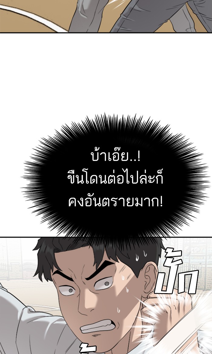 Bad Guy คุณหนูตระกูลมาเฟีย-80