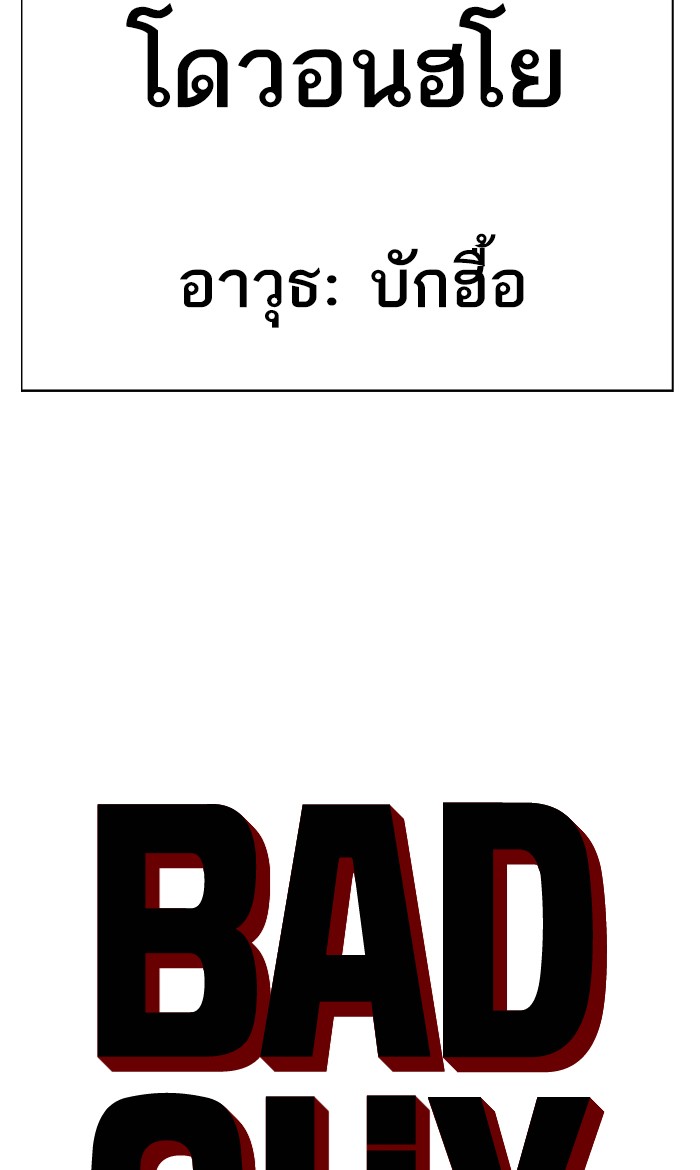 Bad Guy คุณหนูตระกูลมาเฟีย-80