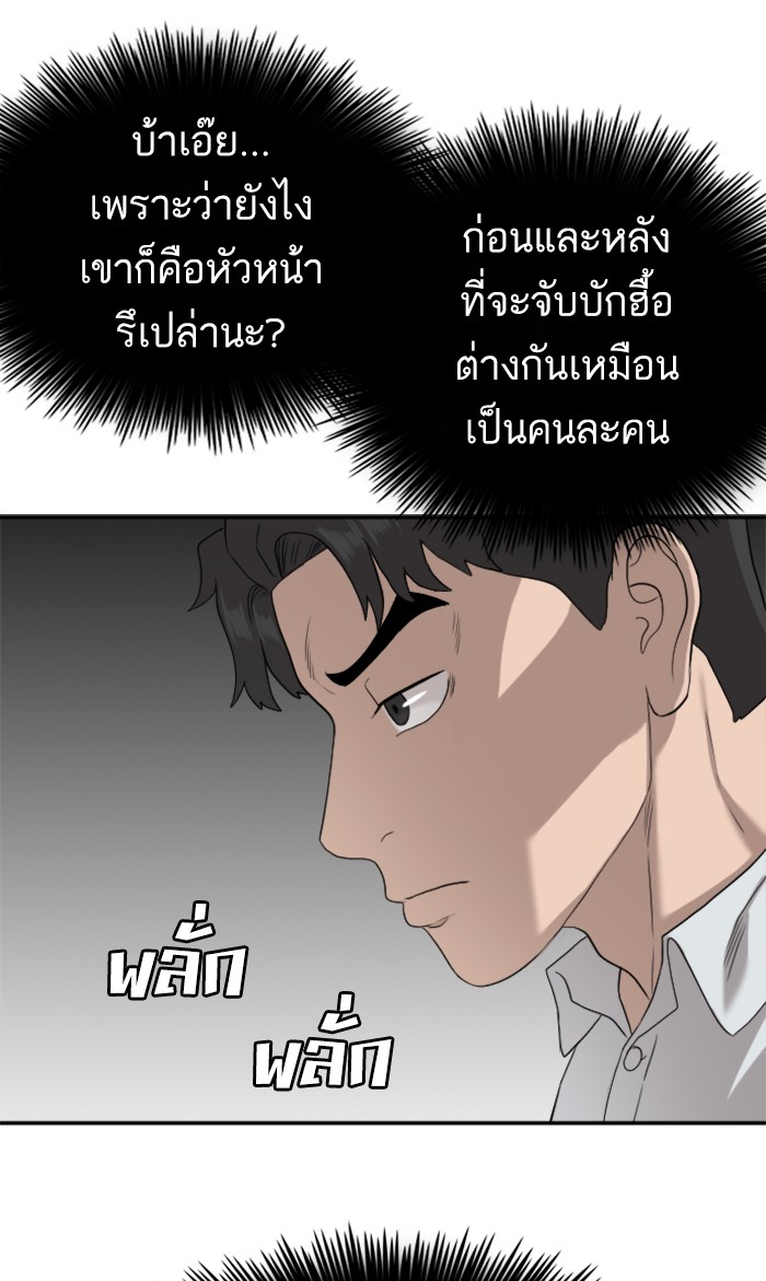 Bad Guy คุณหนูตระกูลมาเฟีย-80