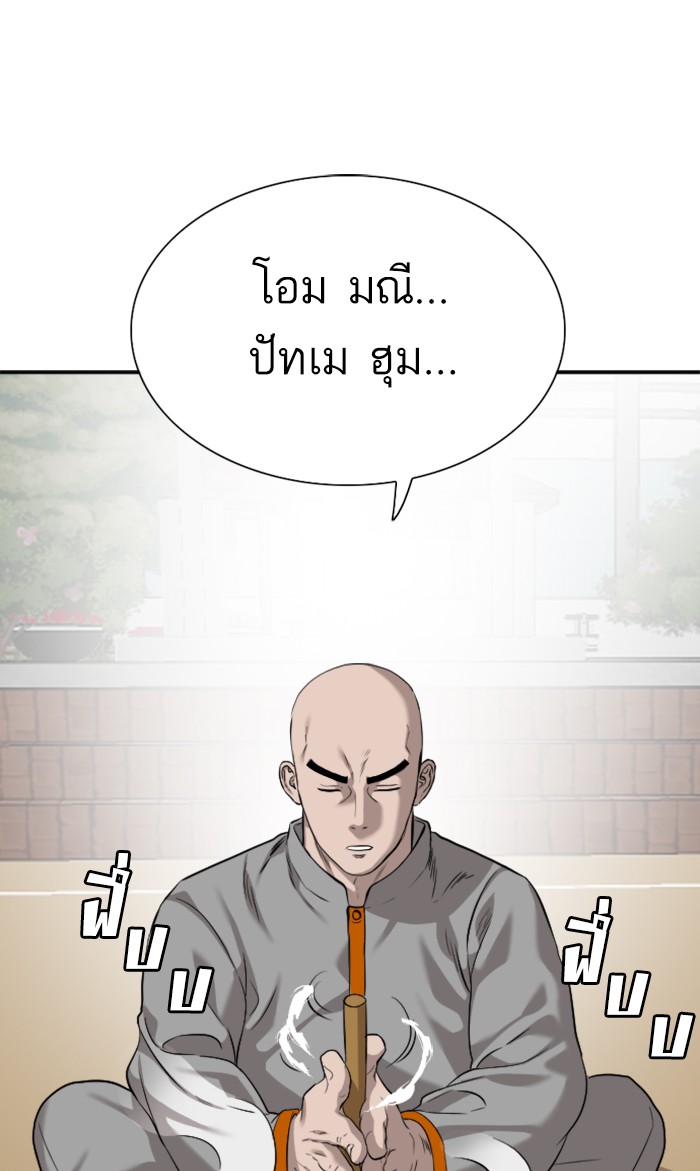 Bad Guy คุณหนูตระกูลมาเฟีย-80