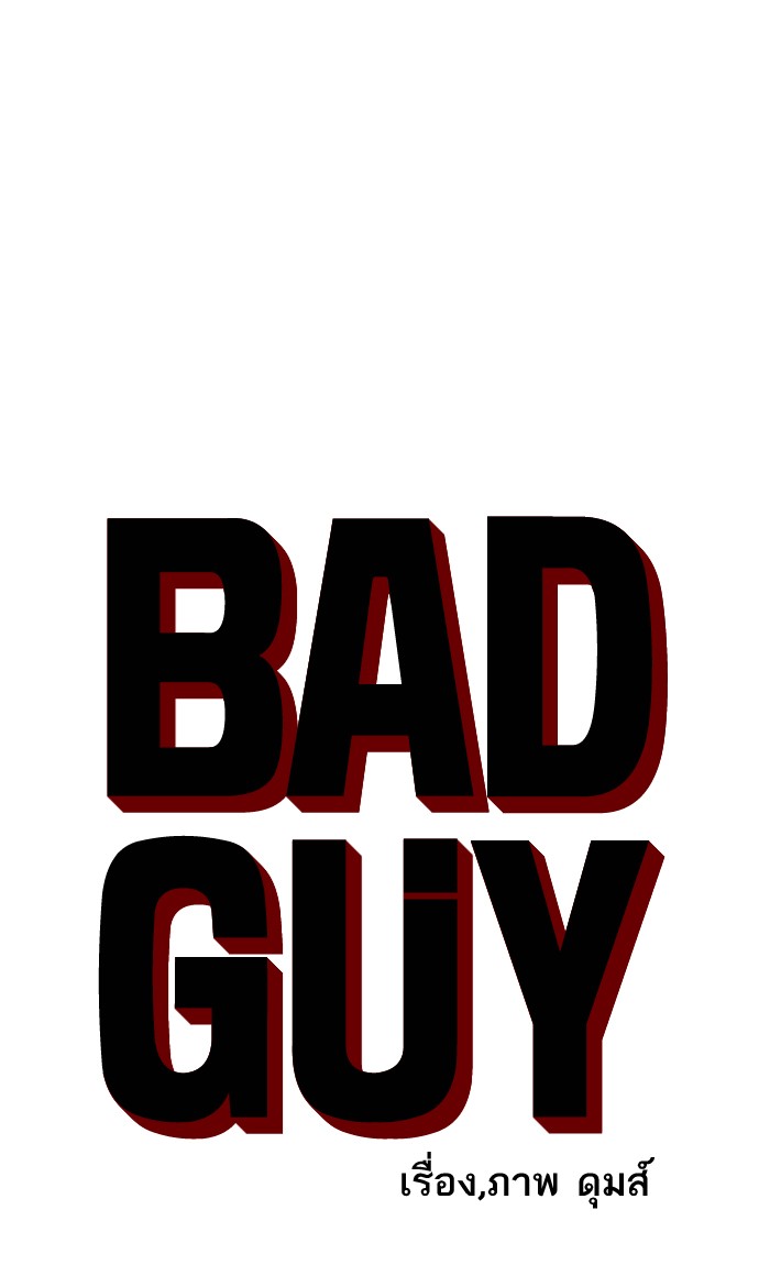 Bad Guy คุณหนูตระกูลมาเฟีย-81