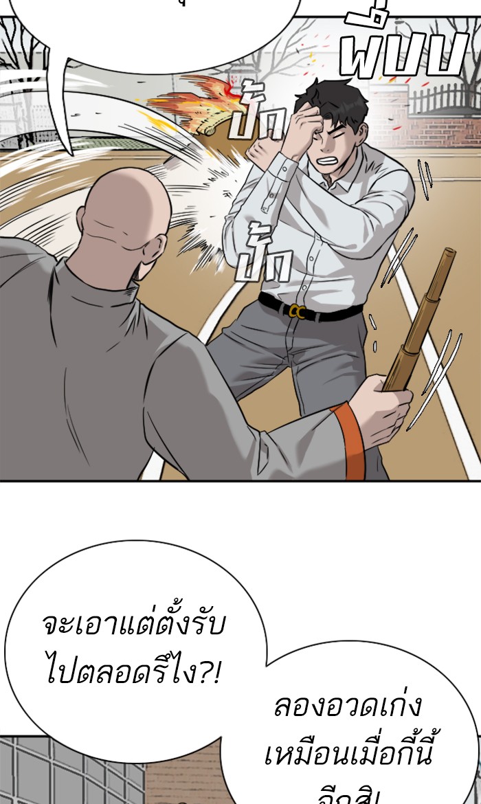 Bad Guy คุณหนูตระกูลมาเฟีย-81