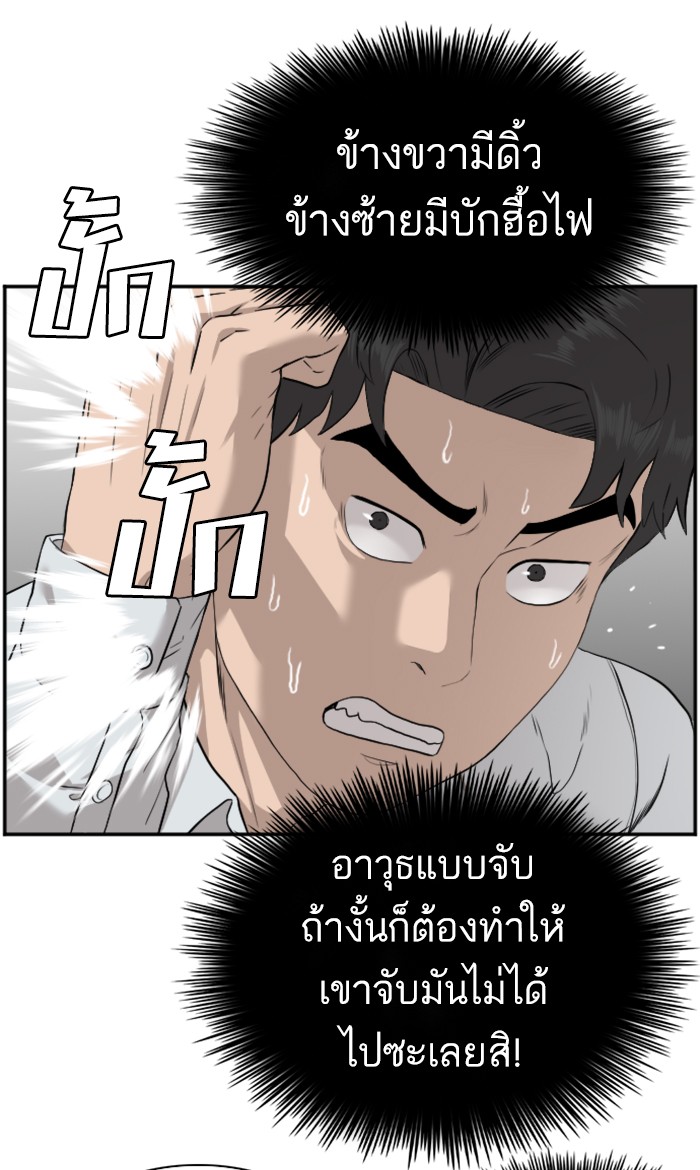 Bad Guy คุณหนูตระกูลมาเฟีย-81