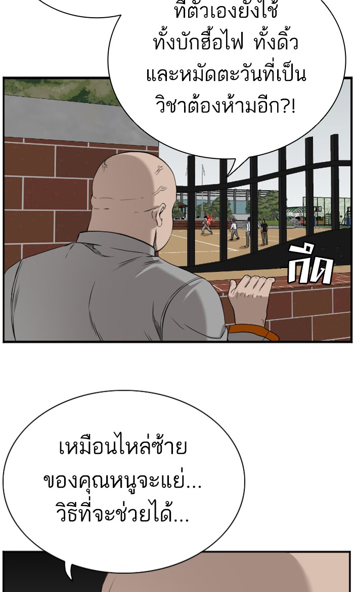 Bad Guy คุณหนูตระกูลมาเฟีย-81