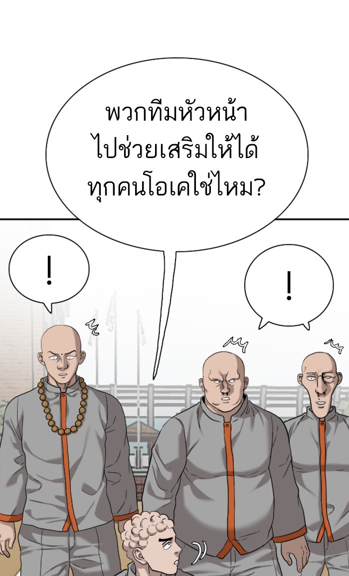 Bad Guy คุณหนูตระกูลมาเฟีย-82