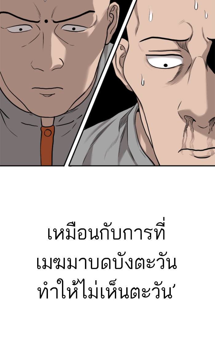 Bad Guy คุณหนูตระกูลมาเฟีย-82