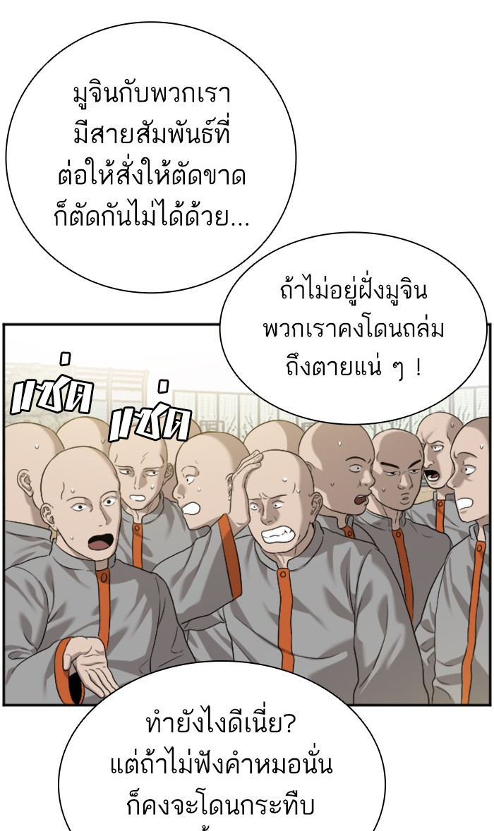 Bad Guy คุณหนูตระกูลมาเฟีย-82