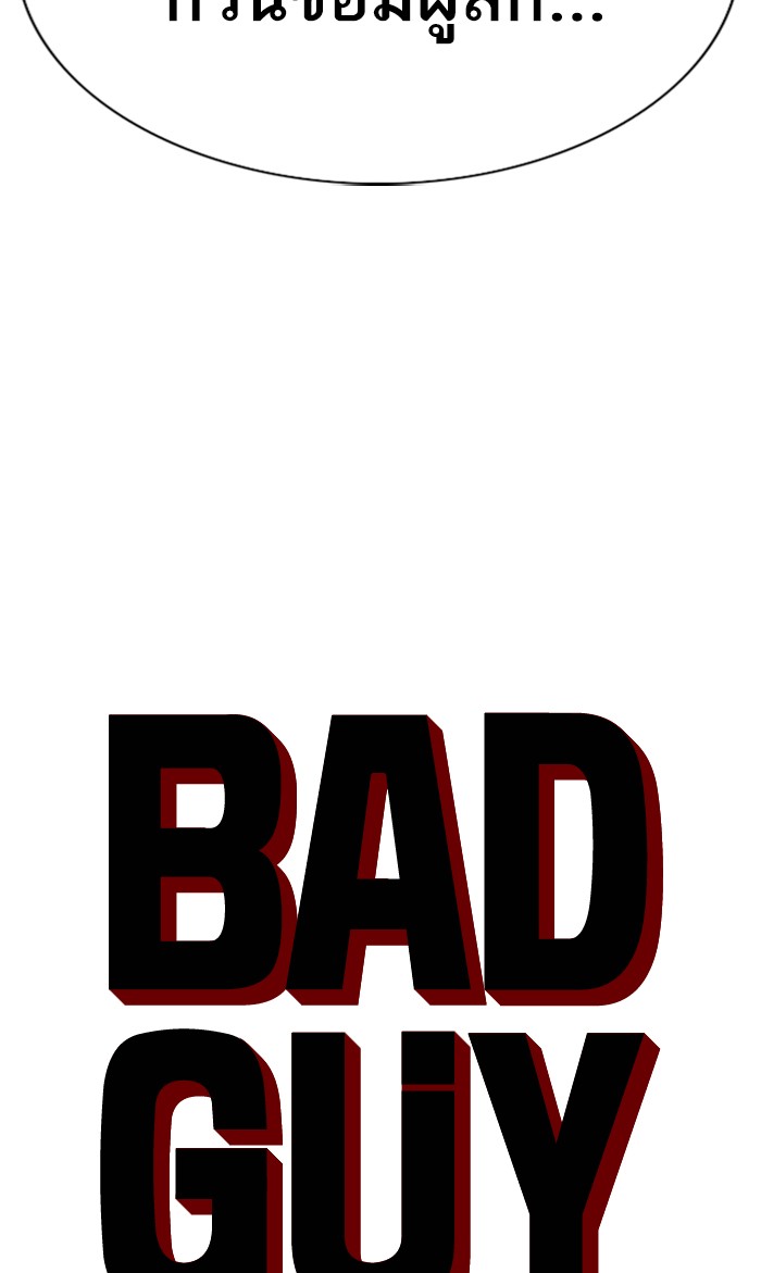 Bad Guy คุณหนูตระกูลมาเฟีย-82