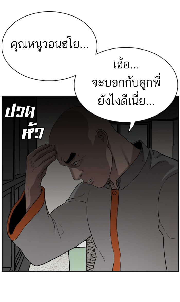 Bad Guy คุณหนูตระกูลมาเฟีย-82