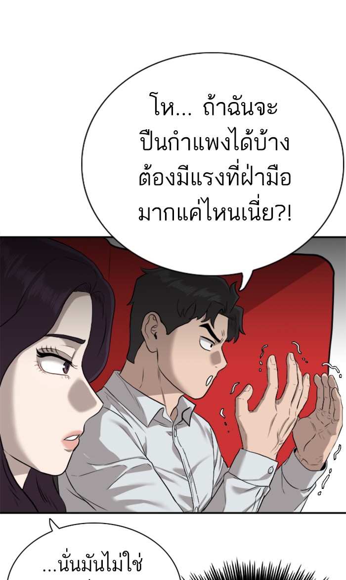 Bad Guy คุณหนูตระกูลมาเฟีย-83