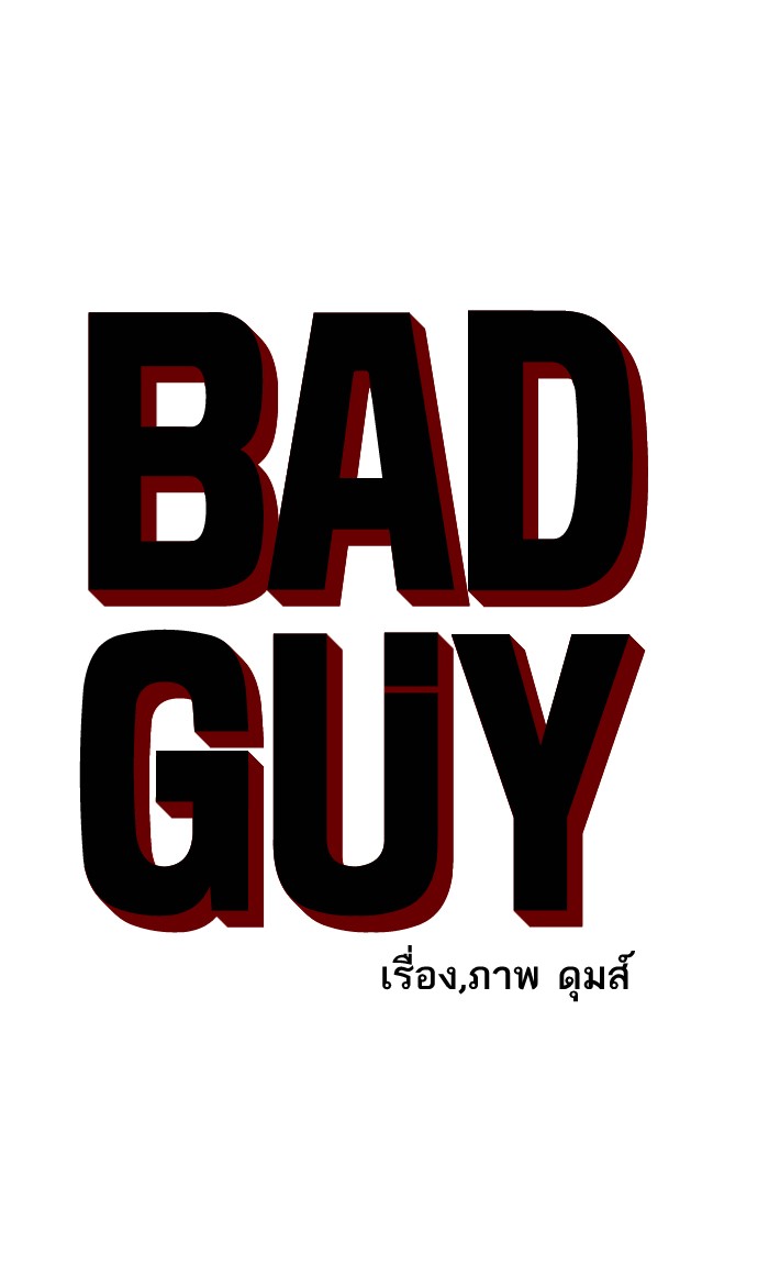 Bad Guy คุณหนูตระกูลมาเฟีย-83