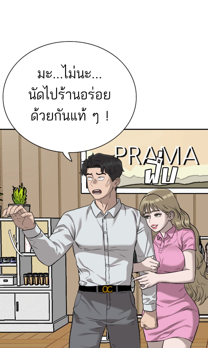 Bad Guy คุณหนูตระกูลมาเฟีย-83