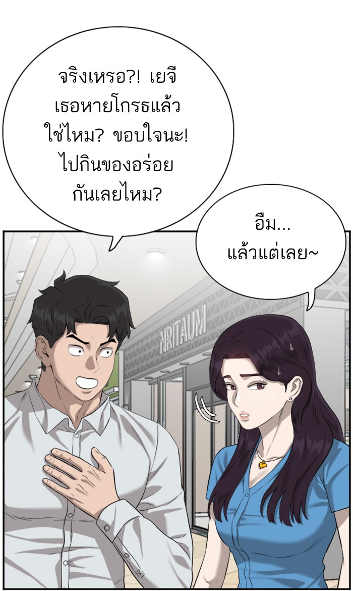 Bad Guy คุณหนูตระกูลมาเฟีย-84