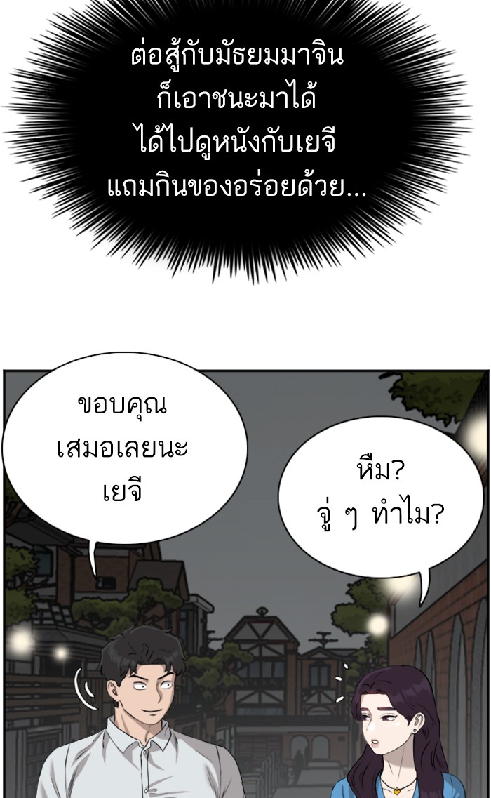 Bad Guy คุณหนูตระกูลมาเฟีย-84