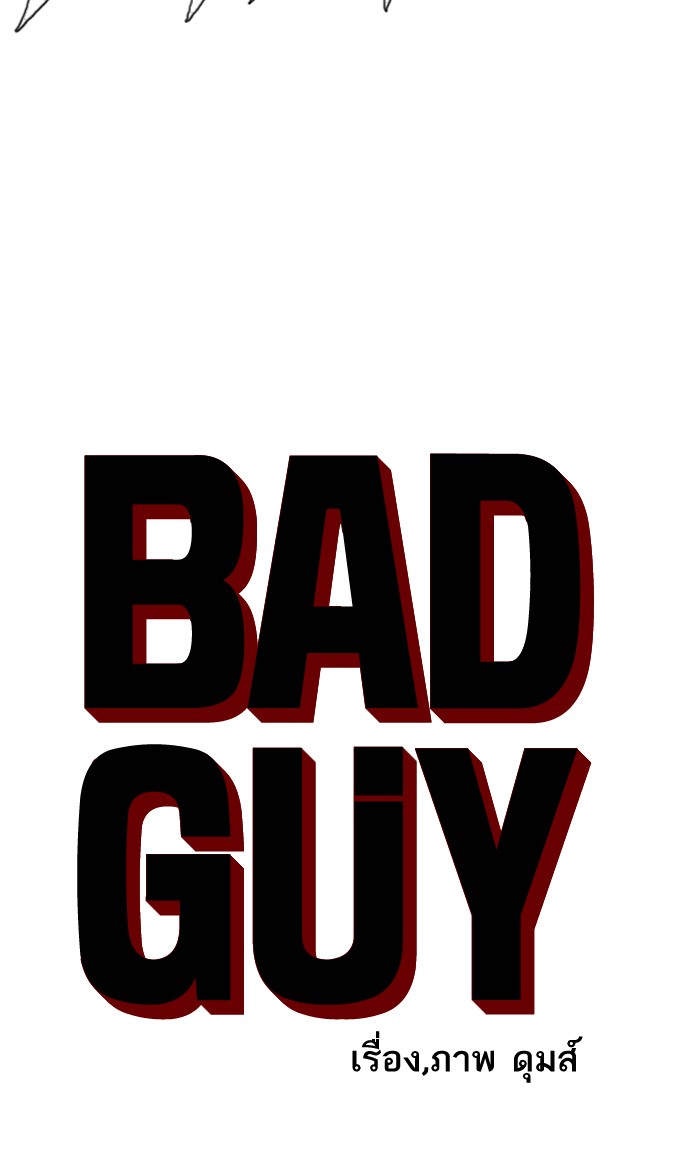 Bad Guy คุณหนูตระกูลมาเฟีย-84