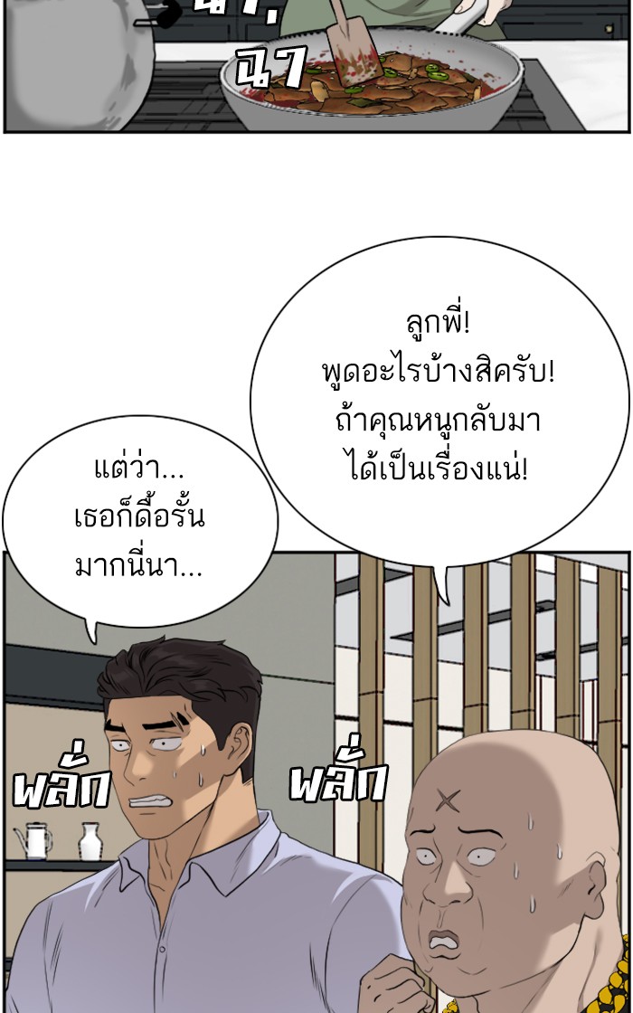 Bad Guy คุณหนูตระกูลมาเฟีย-84