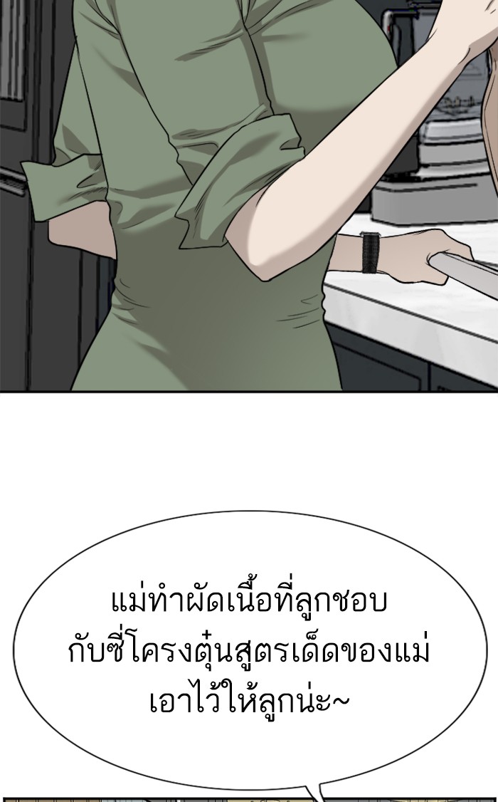 Bad Guy คุณหนูตระกูลมาเฟีย-84