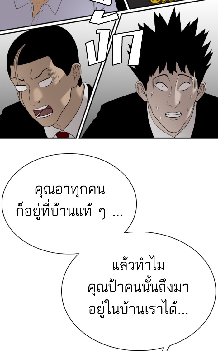 Bad Guy คุณหนูตระกูลมาเฟีย-84