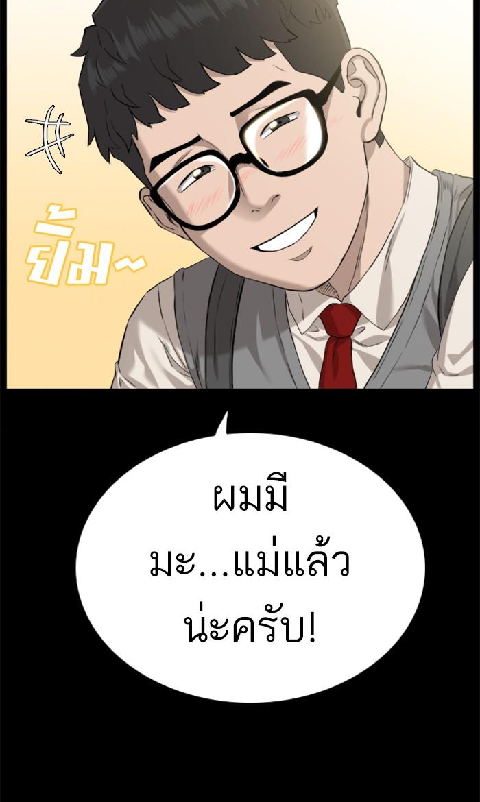 Bad Guy คุณหนูตระกูลมาเฟีย-85