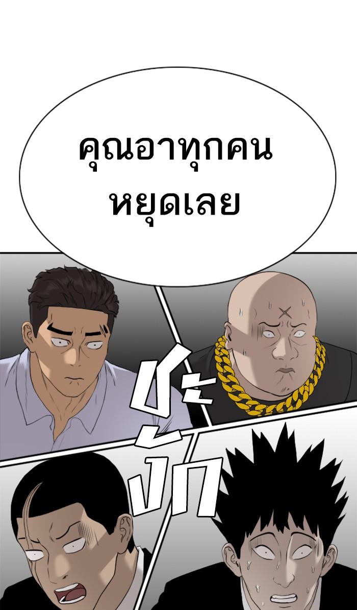 Bad Guy คุณหนูตระกูลมาเฟีย-85