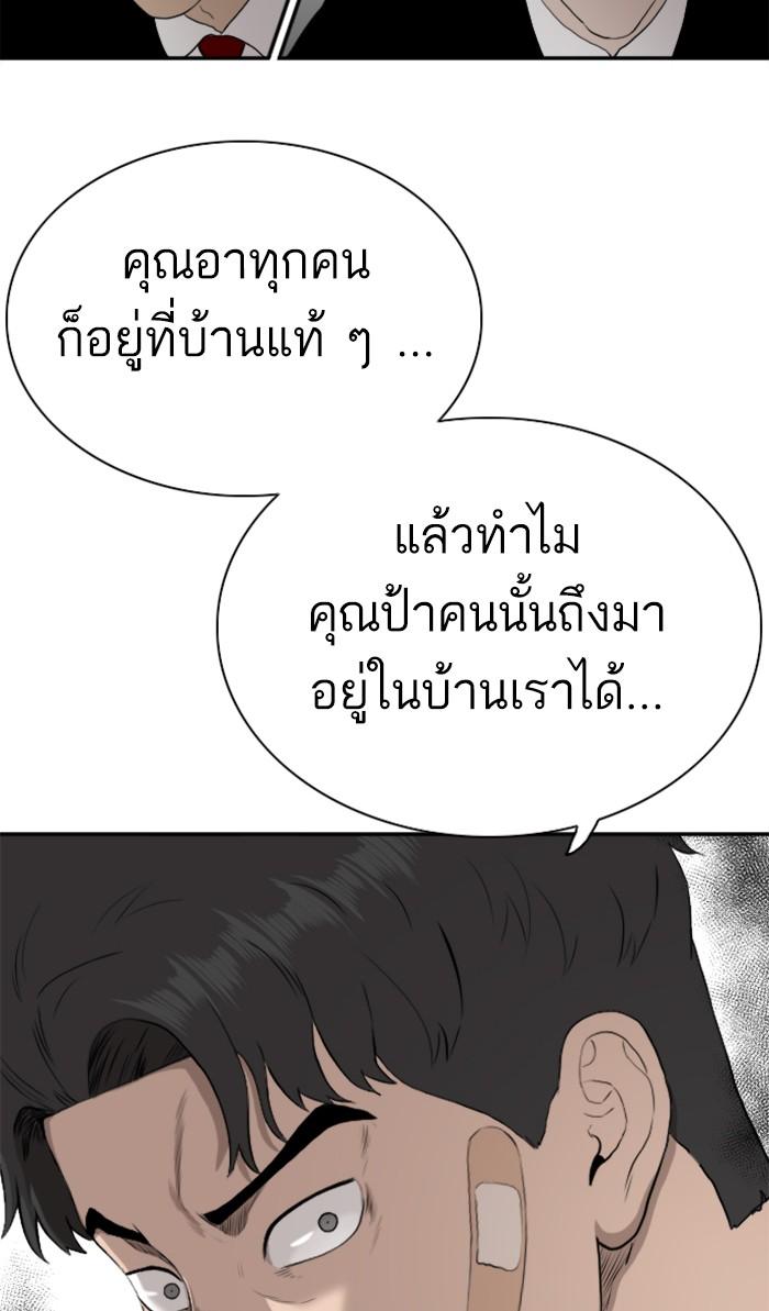 Bad Guy คุณหนูตระกูลมาเฟีย-85