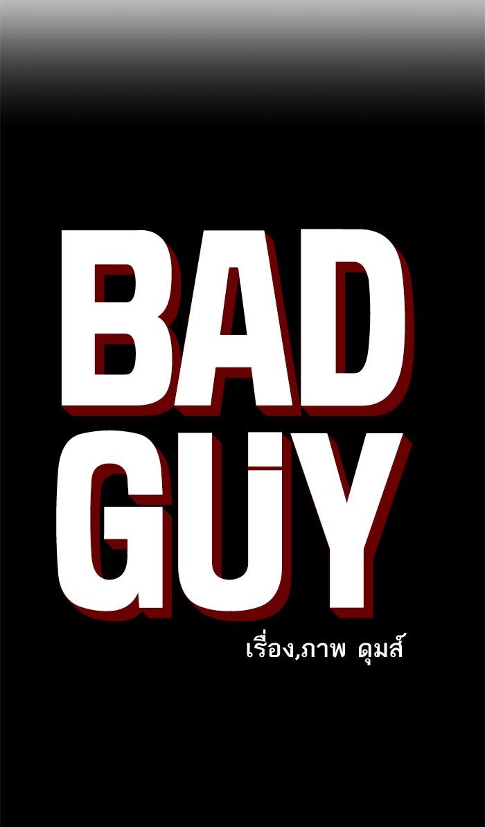 Bad Guy คุณหนูตระกูลมาเฟีย-85